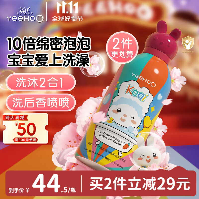 英氏儿童沐浴露洗护二合一婴儿宝宝洗发沐浴慕斯小奶泡350ml【拍2划算