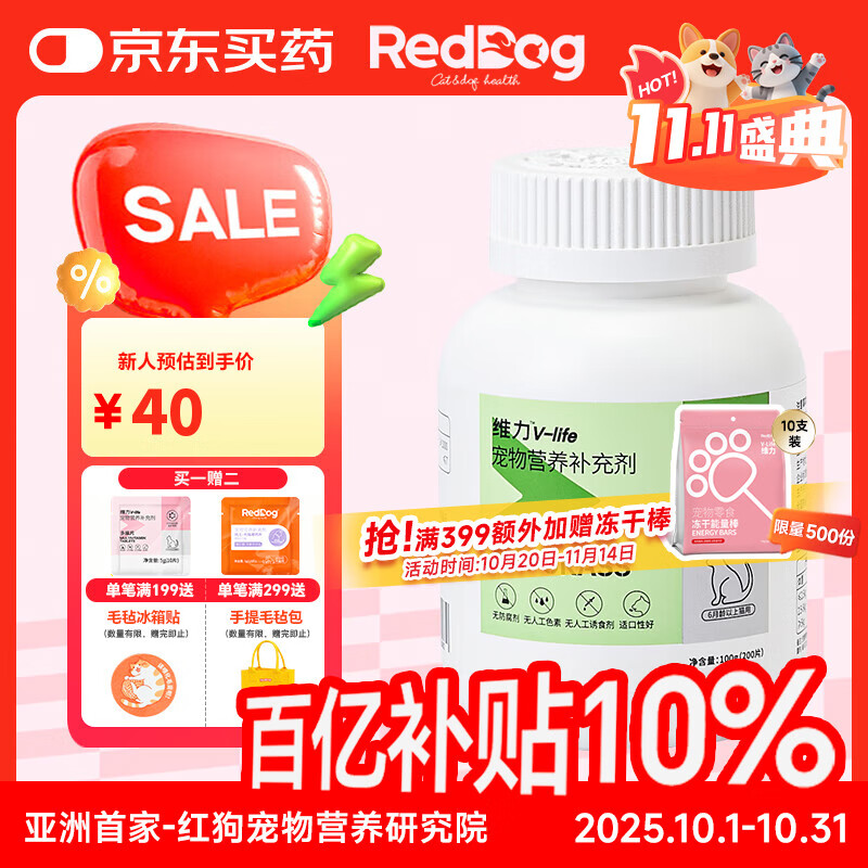 红狗（RedDog）【医院推荐】猫草片钙乳铁蛋白化毛膏猫咪软骨素狗鱼油q10卵磷脂 猫草片(200片)
