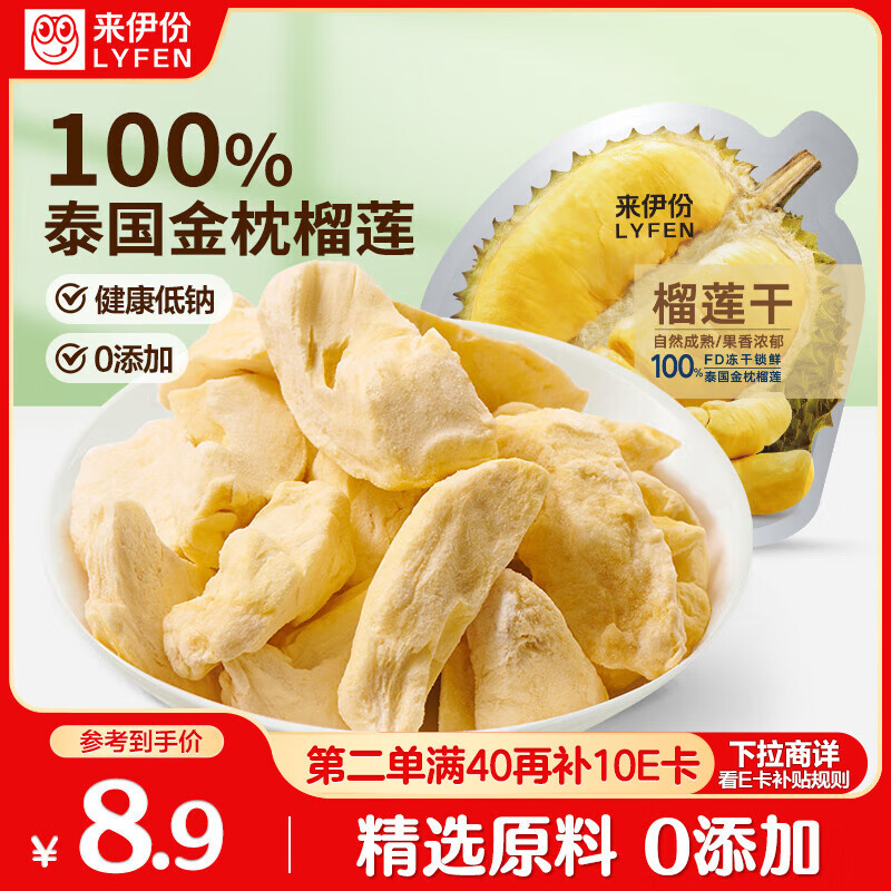 来伊份金枕榴莲干13g 水果干榴莲脆水果脆片孕妇零食办公室零食0添加