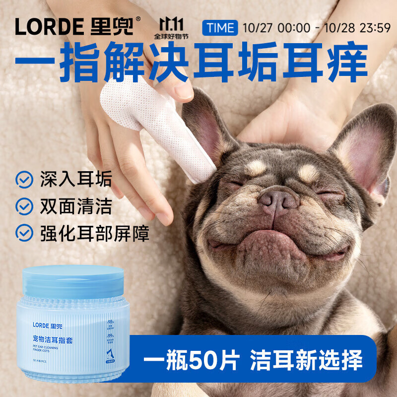 lorde里兜宠物洁耳指套免洗猫咪狗狗袪耳螨止痒抑菌除臭免洗清洁指套