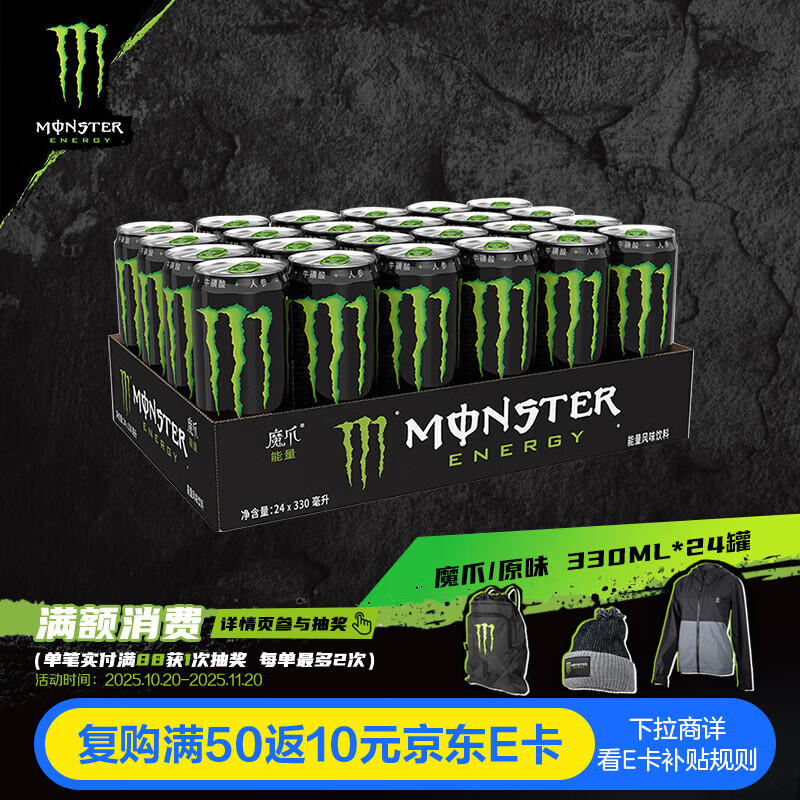 魔爪（Monster）魔爪 Monster 原味 能量风味饮料 功能饮料 330ml*24罐