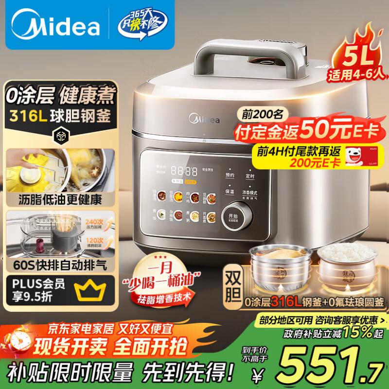 美的（Midea）低脂浓香60S快排电压力锅5L家用电饭煲高压锅4-6人 母婴316L精钢球胆远红外大火包锅炖煮MY-C5650F
