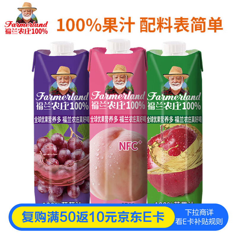 福兰农庄100%果汁苹果汁葡萄桃橙汁混合口味随机发3种饮料1L*3瓶非礼盒装
