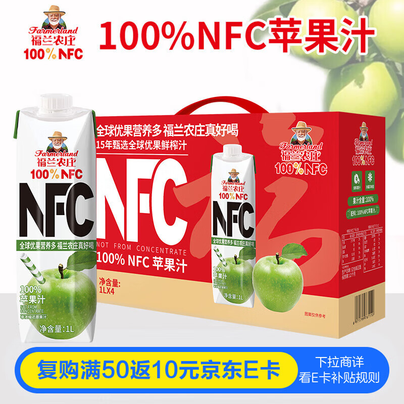 福兰农庄NFC苹果汁100%纯鲜榨果汁饮料配料表干净0脂肪1L*4瓶礼盒装送礼