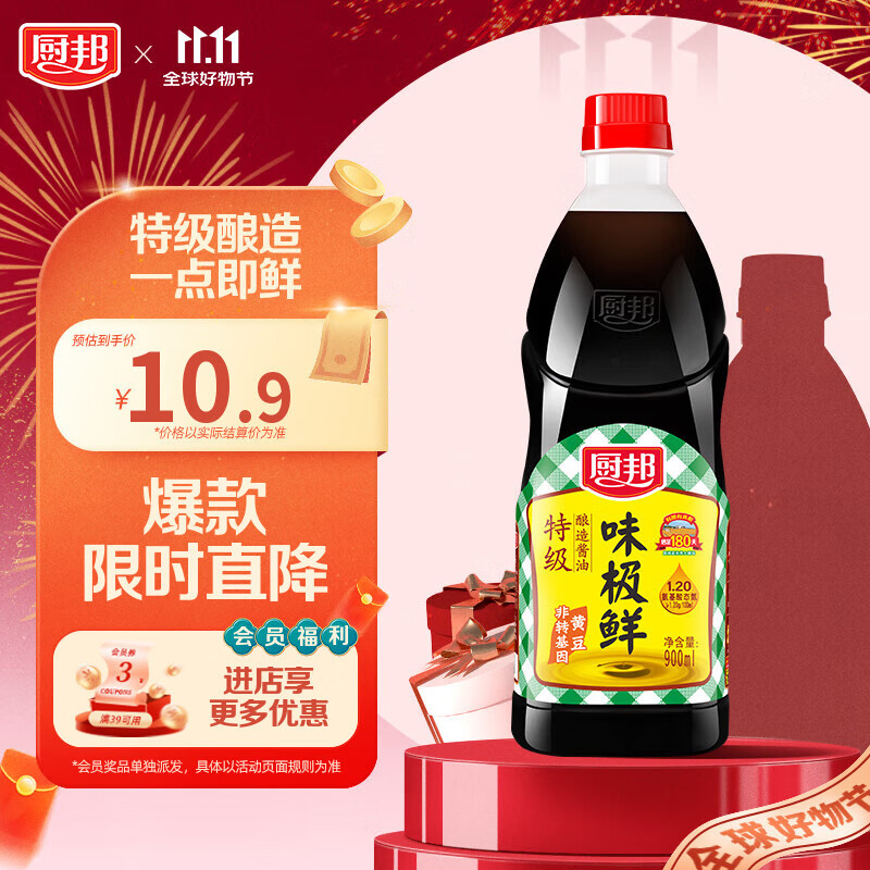 厨邦酱油 味极鲜酱油 生抽【特级黄豆酱油】900ml 酿造酱油 调味品