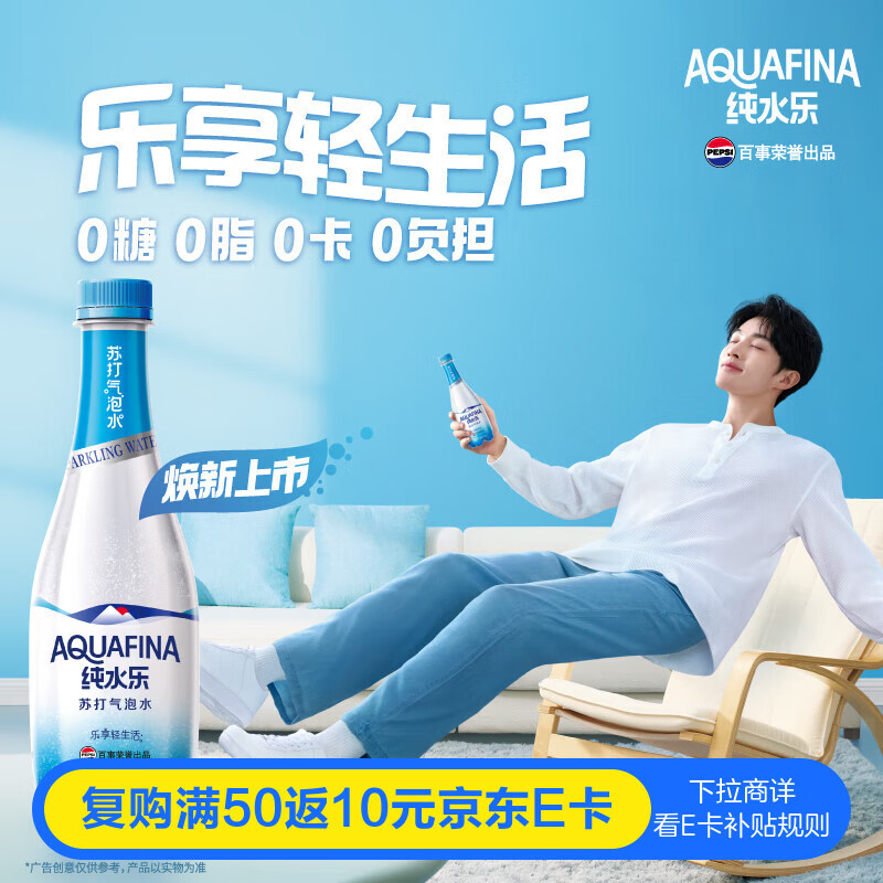 百事可乐纯水乐 AQUAFINA 无糖0脂0卡苏打气泡水 汽水饮料410ml *12瓶