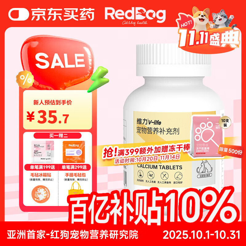 红狗（RedDog）钙片液体钙软骨素猫狗补钙化毛膏乳铁蛋白猫咪益生菌鱼油卵磷脂 【0乳糖】羊乳钙片(200片)