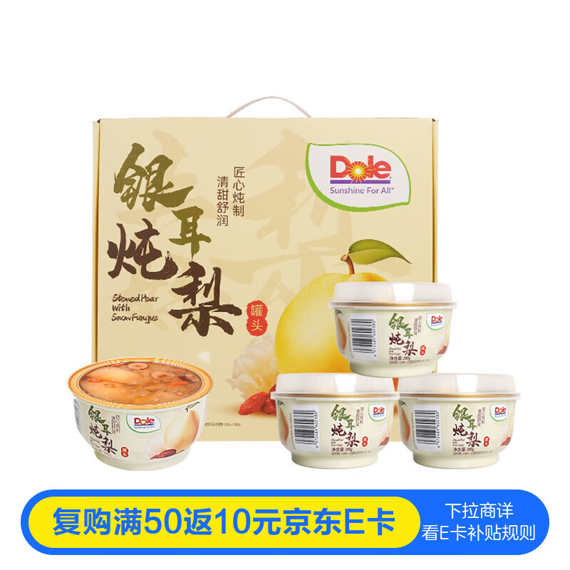 都乐（DOLE）银耳炖梨280g*9碗礼盒装砀山酥梨开罐即食礼盒送礼