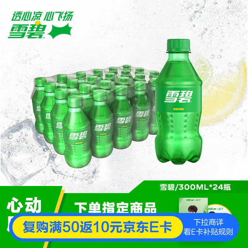 可口可乐（Coca-Cola）檀健次代言 雪碧 Sprite柠檬味汽水碳酸饮料300ml*24瓶 整箱装