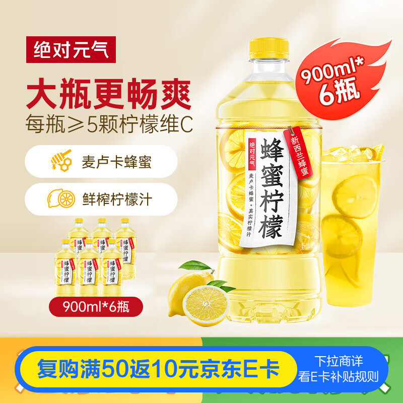 绝对元气蜂蜜柠檬水饮料900ml*6瓶整箱装 果汁饮料元气森林生产