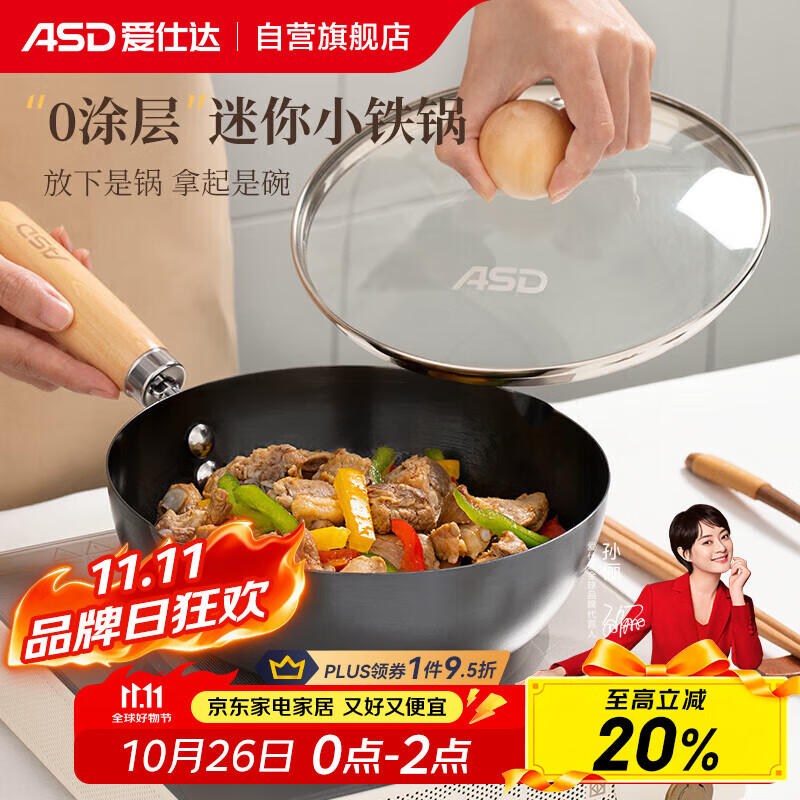 爱仕达（ASD）炒锅无涂层轻量不易锈小铁锅辅食锅24cm燃气电磁炉通用CF24F8WG