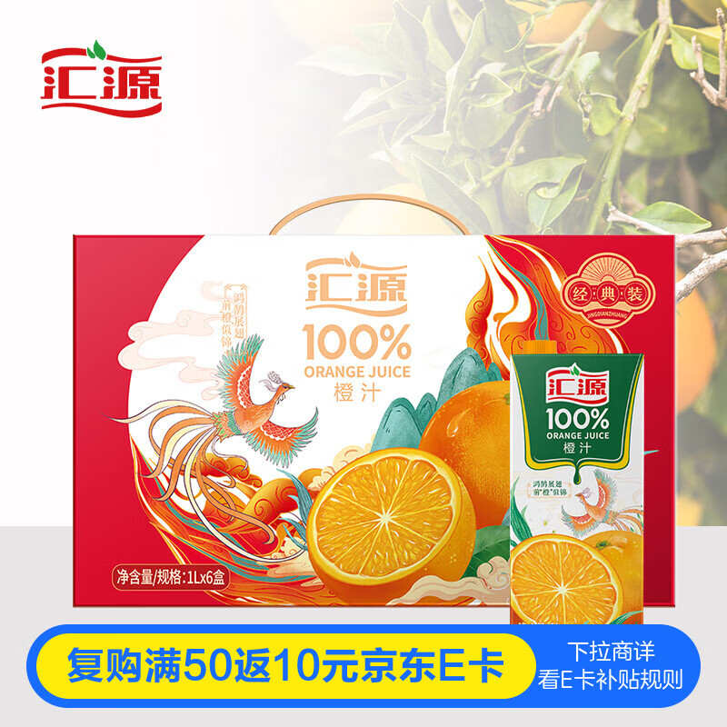 汇源无添加纯果汁100%橙汁维生素c果汁饮料1L*6盒节日囤货中秋礼盒