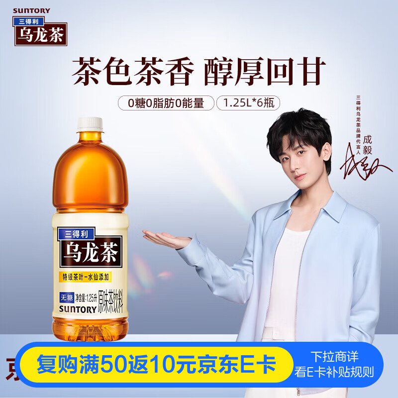 三得利 【代言人成毅同款】无糖乌龙茶饮料 0糖0脂0能量 1.25L*6瓶