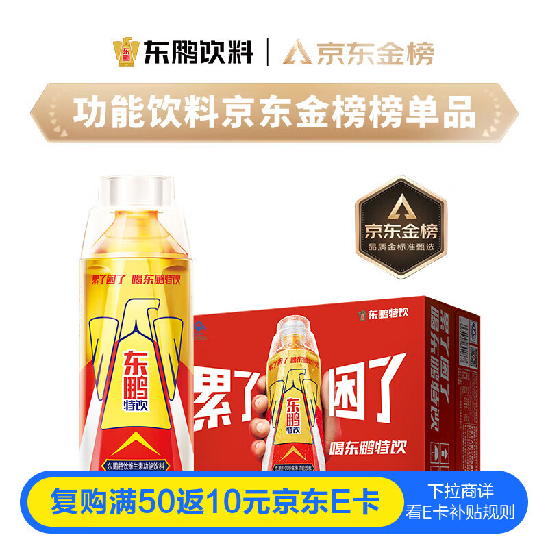 东鹏特饮有奖版 维生素功能饮料 500ml*24瓶/箱 提神抗疲劳熬夜加班