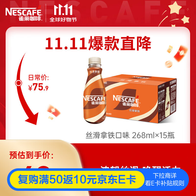 雀巢（Nestle）即饮咖啡 丝滑拿铁口味 咖啡饮料 268ml*15瓶