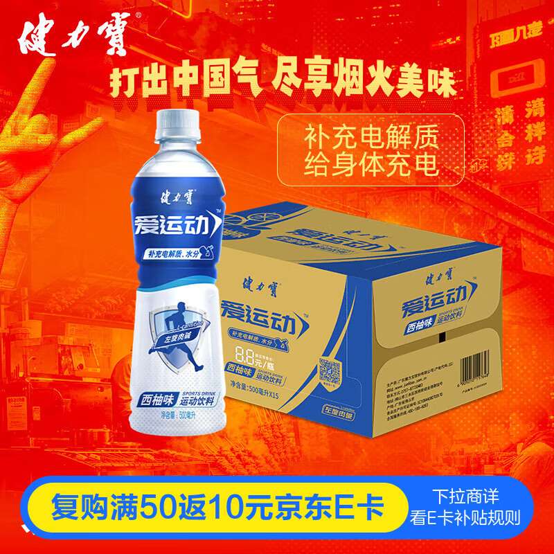 健力宝爱运动西柚味500mL*15瓶补充电解质补能量水分运动饮料含左旋肉碱