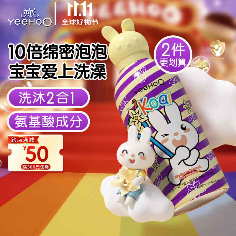 英氏儿童洗发沐浴露二合一 婴儿宝宝沐浴慕斯小奶泡350ml【拍2划算】