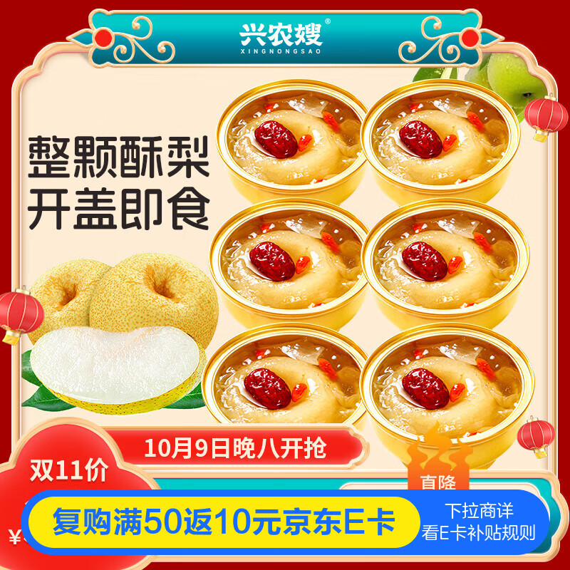 兴农嫂烤梨先生鲜炖整颗梨即食小碗梨冰糖雪梨罐头252g*6碗黑五休闲零食