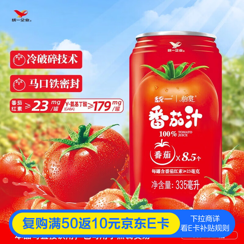 统一番茄大红罐100%番茄汁浓缩还原335ml*24罐【热门商品推荐】