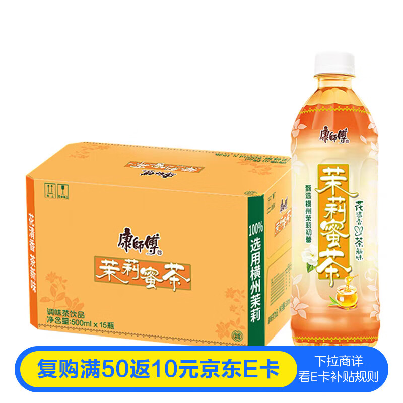 康师傅 茉莉蜜茶500ml*15瓶 茉莉味饮料饮品量贩装整箱 热门商品