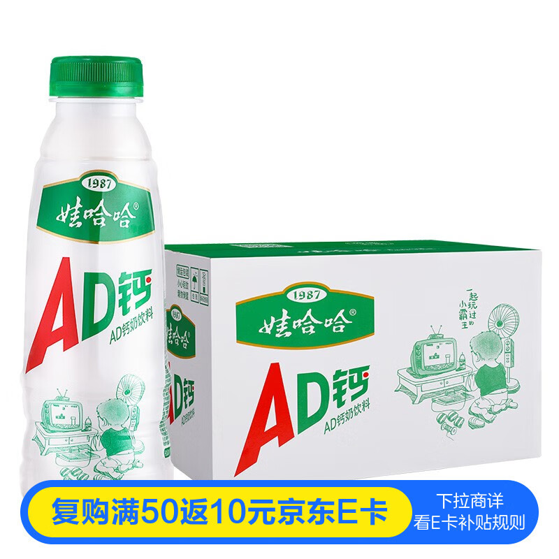娃哈哈AD钙奶 含乳饮料 450ml*15瓶整箱 便携装带盖