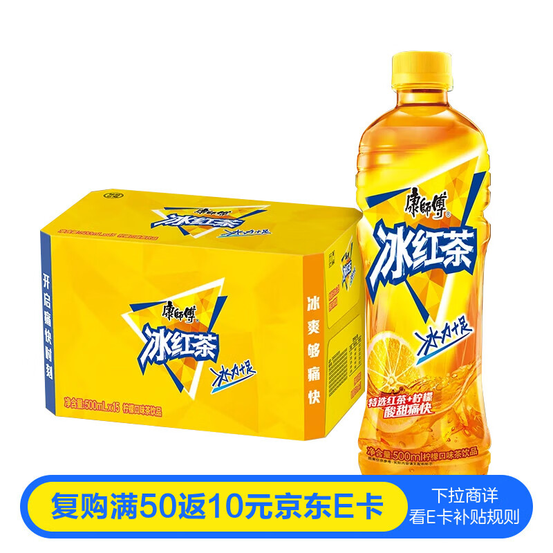 康师傅 冰红茶 柠檬味茶饮料 整箱量贩装 500ml*15瓶 热门商品
