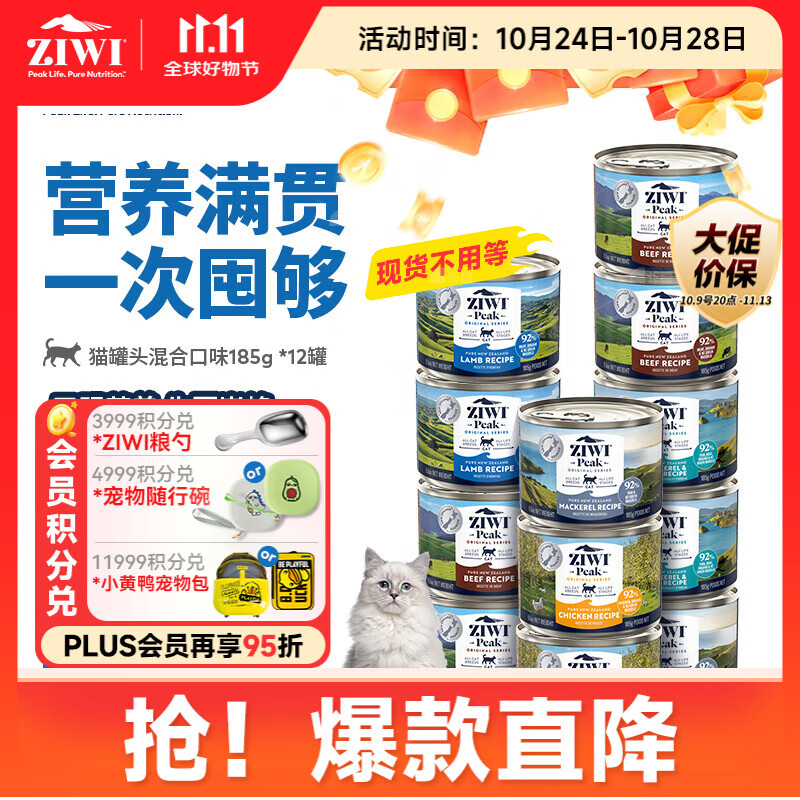 滋益巅峰（ZIWI）猫主食罐头185g*12罐混合味主食湿粮成猫幼猫通用新西兰原装进口