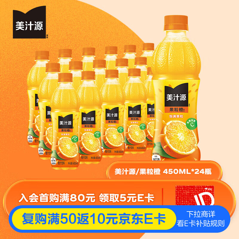 可口可乐（Coca-Cola）田嘉瑞同款美汁源果粒橙橙汁果汁饮料 450ml*24瓶 整箱装
