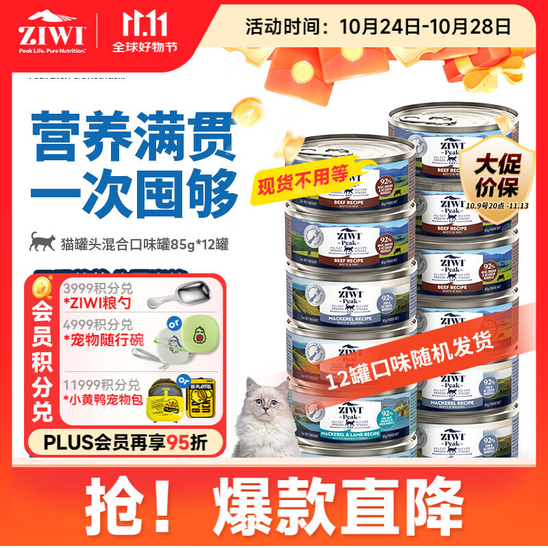 滋益巅峰（ZIWI）猫主食罐头85g*12罐混合味主食湿粮成猫幼猫通用新西兰原装进口
