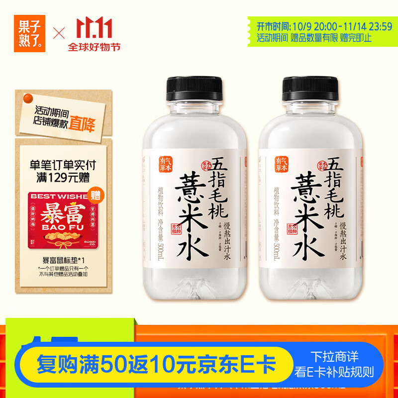 果子熟了 有气草本 五指毛桃薏米水 0糖0脂肪0能量 500ml*15瓶整箱 养生水