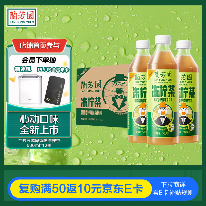 蘭芳園 兰芳园低糖0脂鸭屎香味冻柠茶500ml*12瓶 柠檬茶饮料 整箱