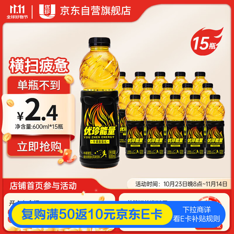 优珍能量维生素动力饮料 牛磺酸型风味饮品 600ml*15瓶 整箱装