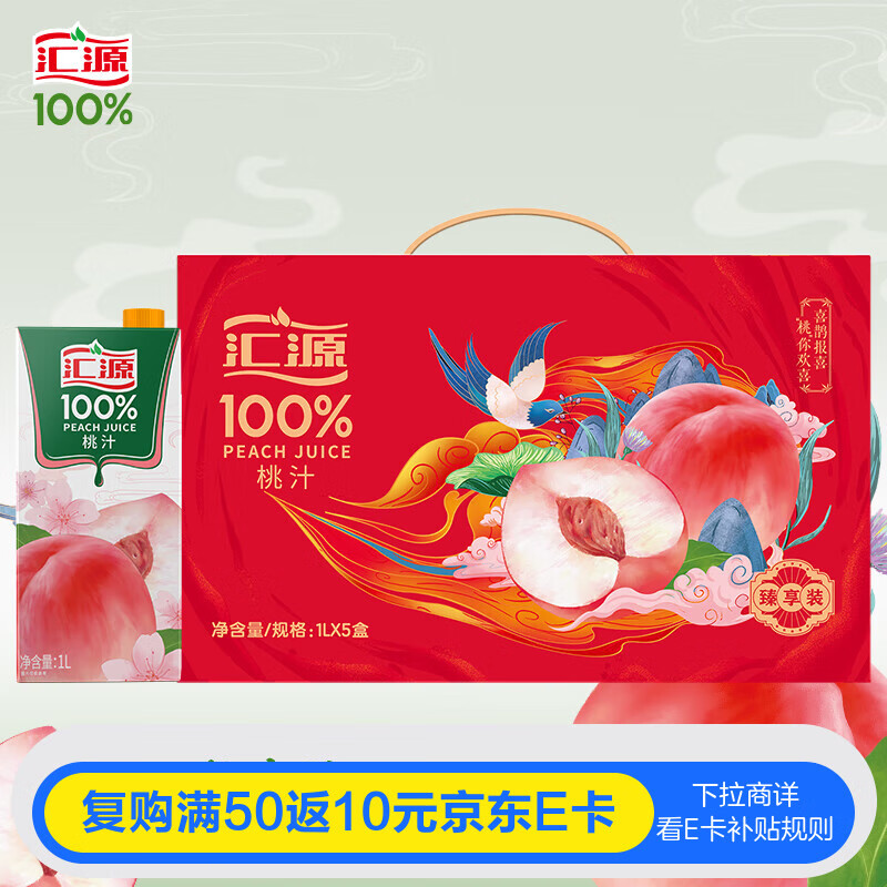 汇源100%桃汁浓缩果汁饮料1L*5盒整箱中秋礼盒装节日送礼【黑五】