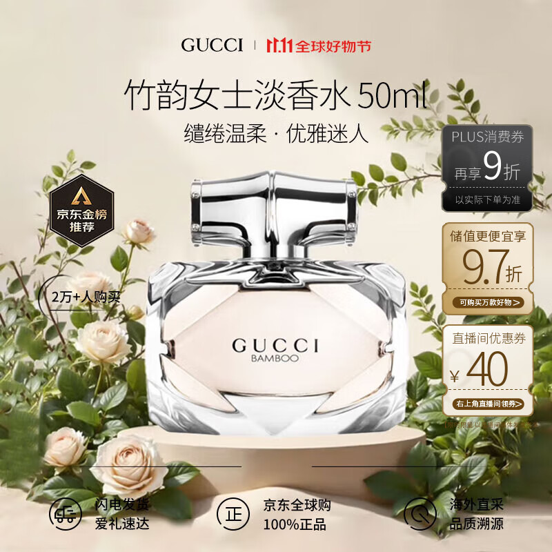 古驰（GUCCI） 竹韵女士淡香水 50ml 木质花香调 EDT 生日礼物女奢品送礼自营