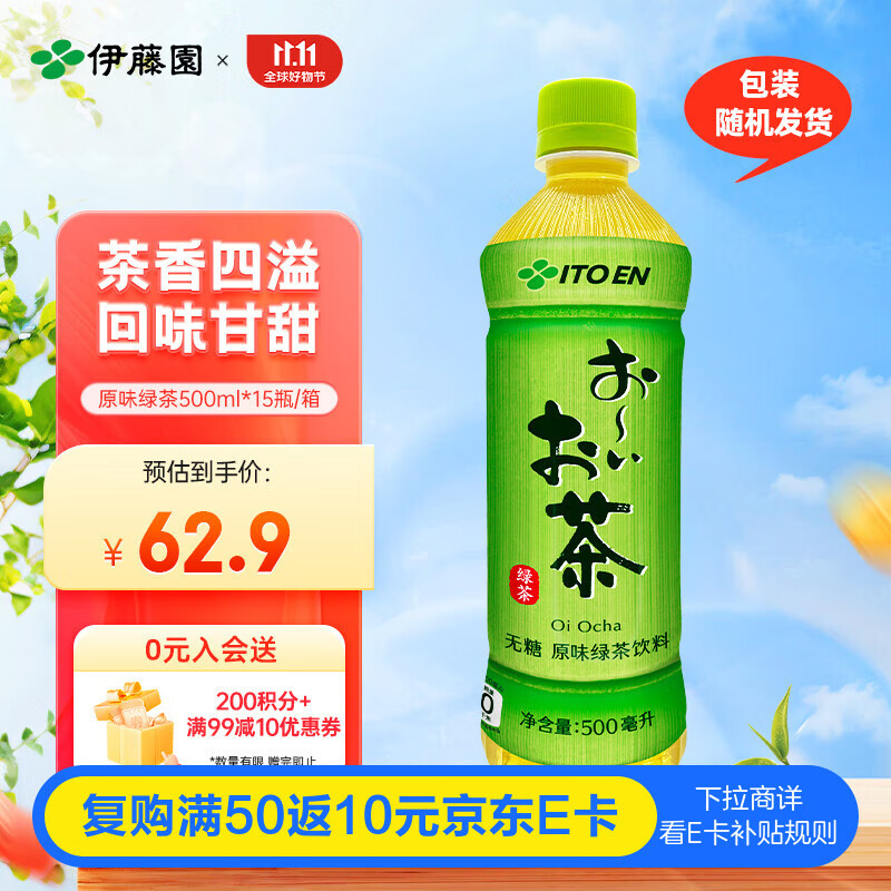 伊藤园（ITOEN）绿茶茶叶饮料无糖茶饮料 0糖0脂0卡饮料 500ml*15瓶 整箱