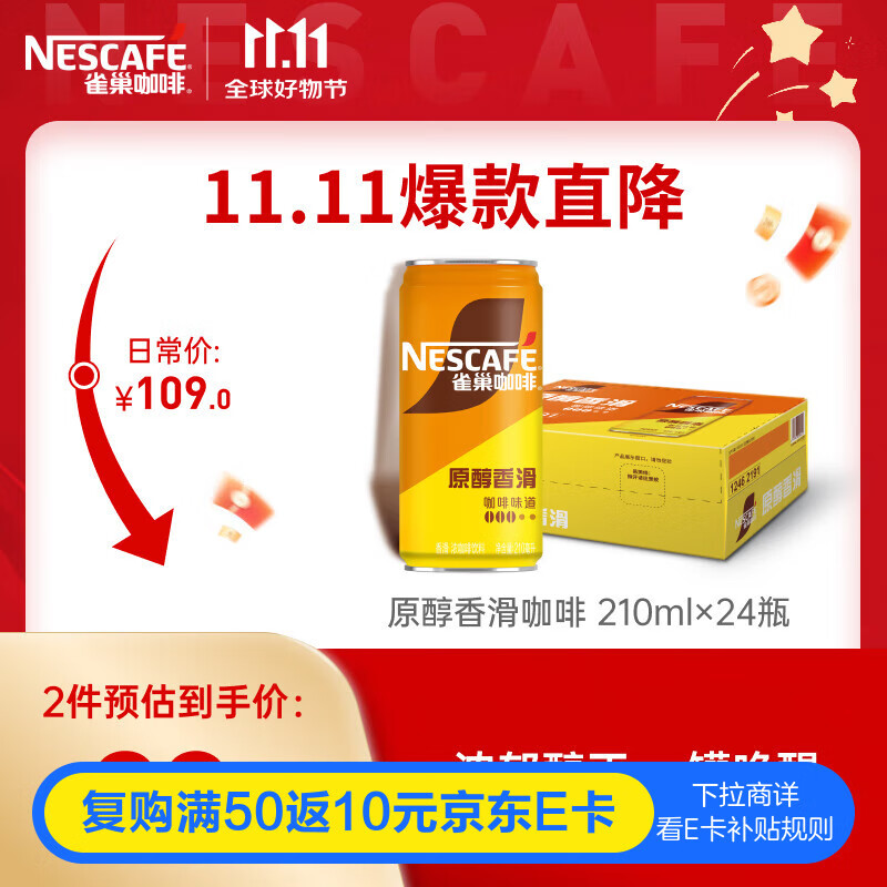 雀巢（Nestle）即饮咖啡饮料 香滑口味 原醇香滑 210ml*24罐 整箱