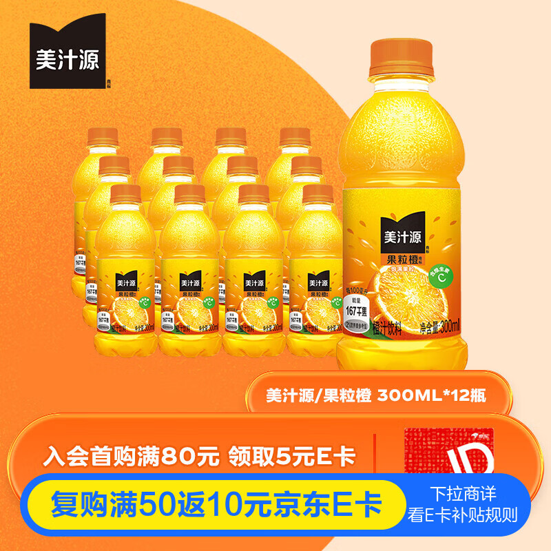 可口可乐（Coca-Cola）美汁源 Minute Maid 果粒橙 橙汁果汁饮料 300ml*12瓶