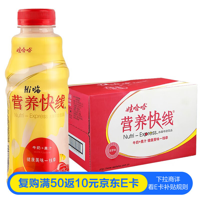 娃哈哈营养快线菠萝味含乳饮料500g*15瓶 整箱装（新老包装随机发货）