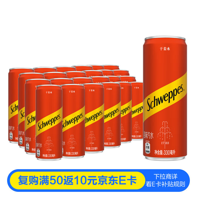 可口可乐（Coca-Cola）怡泉 Schweppes ginger 干姜水 汽水饮料 调酒 330ml*24 整箱装