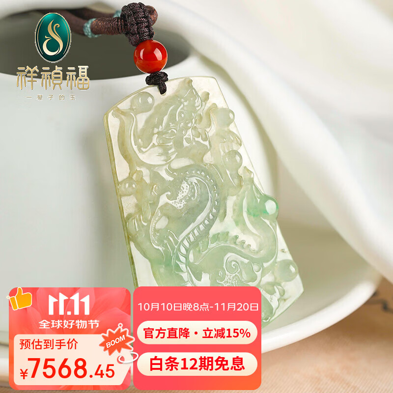 祥祯福珠宝（XIANGZHENFU JEWELRY）翡翠吊坠「龙腾天下」龙牌冰种挂坠玉石大师雕刻收藏品质送女友