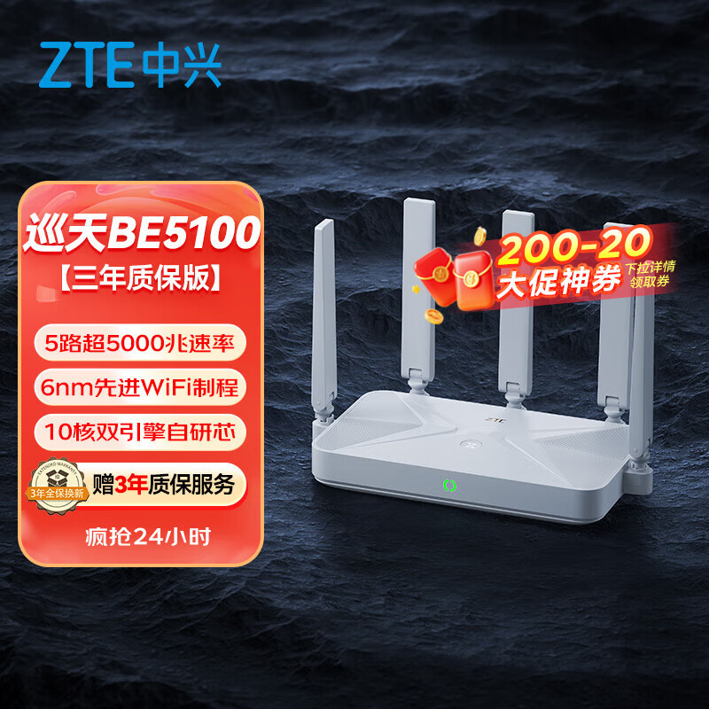 中兴（ZTE）巡天BE5100无线路由器 自研10核芯片 WiFi7千兆双频 5颗信号放大器兼容WiFi6游戏加速【赠品版】