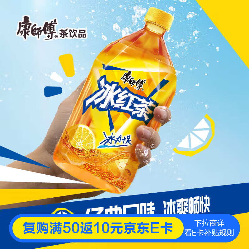 康师傅 冰红茶1L*12瓶 柠檬红茶饮料饮品大瓶畅饮装整箱 热门商品