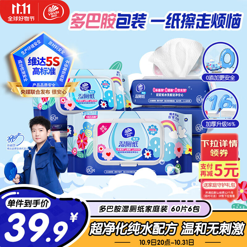 维达（Vinda）湿厕纸 家庭装60片*6包 RO纯水多巴胺 洁厕湿纸巾厕纸湿巾可冲散