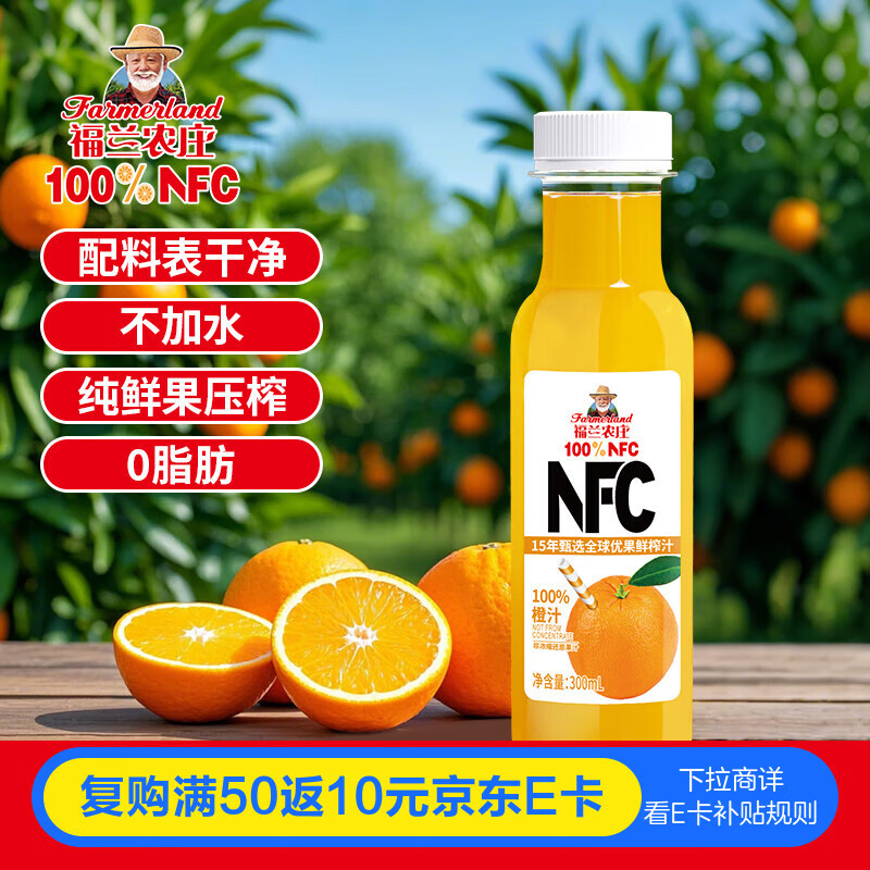 福兰农庄NFC100%橙汁纯鲜榨果汁饮料300ml*6瓶整箱装配料表干净0脂肪