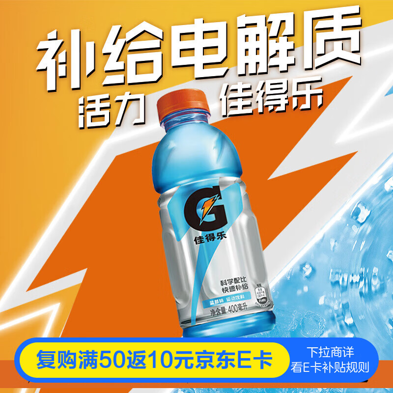 百事可乐佳得乐 GATORADE 补充电解质 运动饮料蓝莓味400ml*15瓶 整箱装
