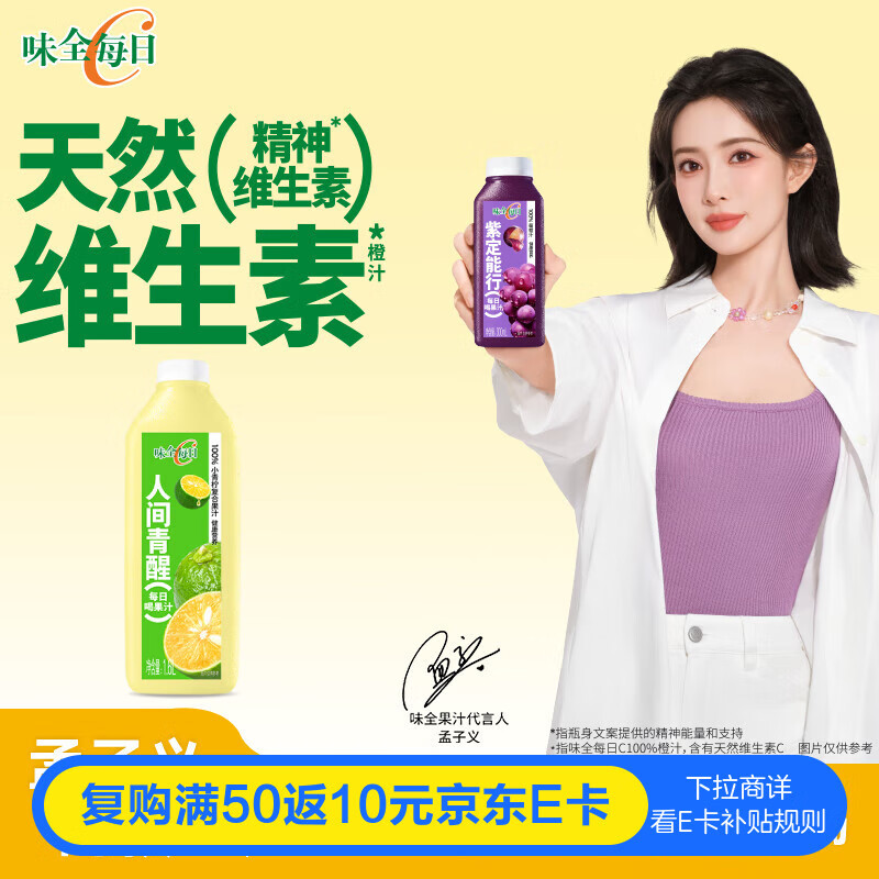 味全【孟子义同款】每日C果汁 100%小青柠复合果汁 1600ml家庭分享装