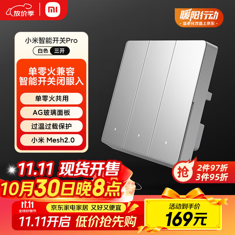 小米（MI）小米智能开关Pro（三开）白色Mesh2.0版 单火零火兼容米家APP遥控