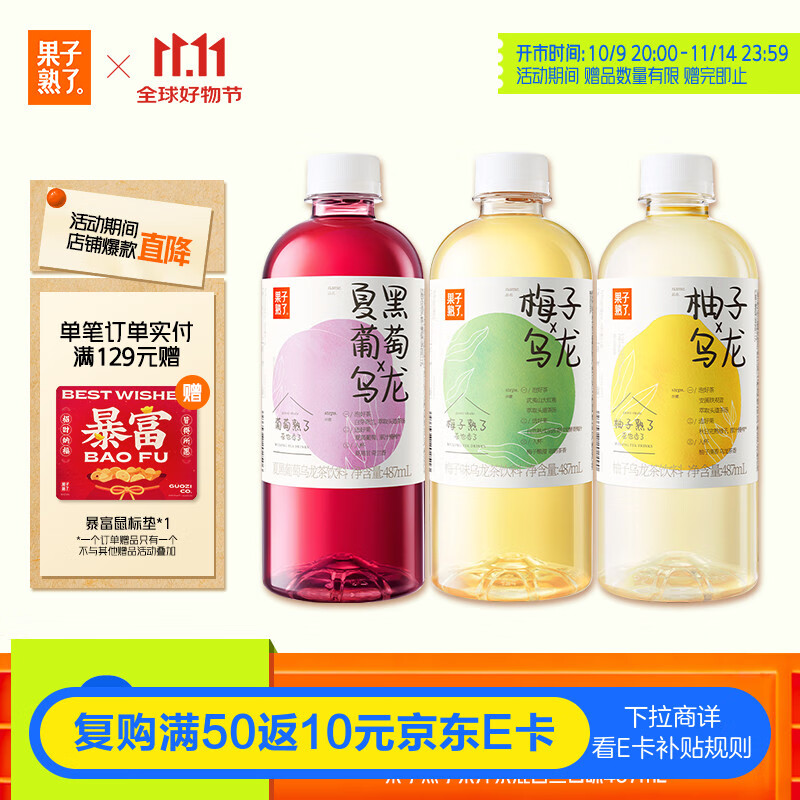 果子熟了 果汁茶 0脂肪茶饮料 混合三口味 茶饮料 487mL*9瓶 整箱