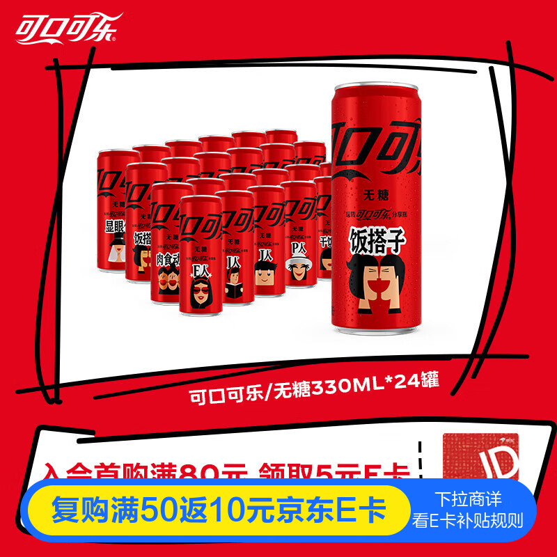 可口可乐（Coca-Cola）零度 Zero 无糖汽水 碳酸饮料 330ml*24摩登罐 