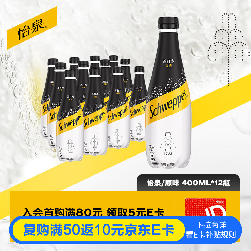 可口可乐怡泉(Schweppes) 无糖零卡 苏打水 汽水饮料 400ml*12瓶